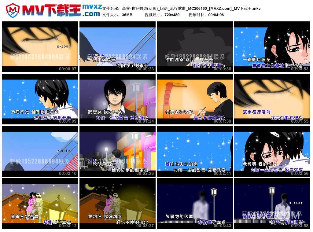 高安-我好想哭(动画)_国语_流行歌曲_MC206160